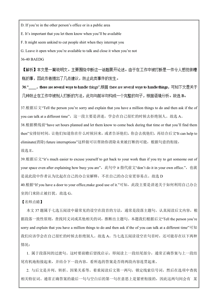 专题06 七选五-2017年高考题和高考模拟题英语---精校Word解析版_第4页