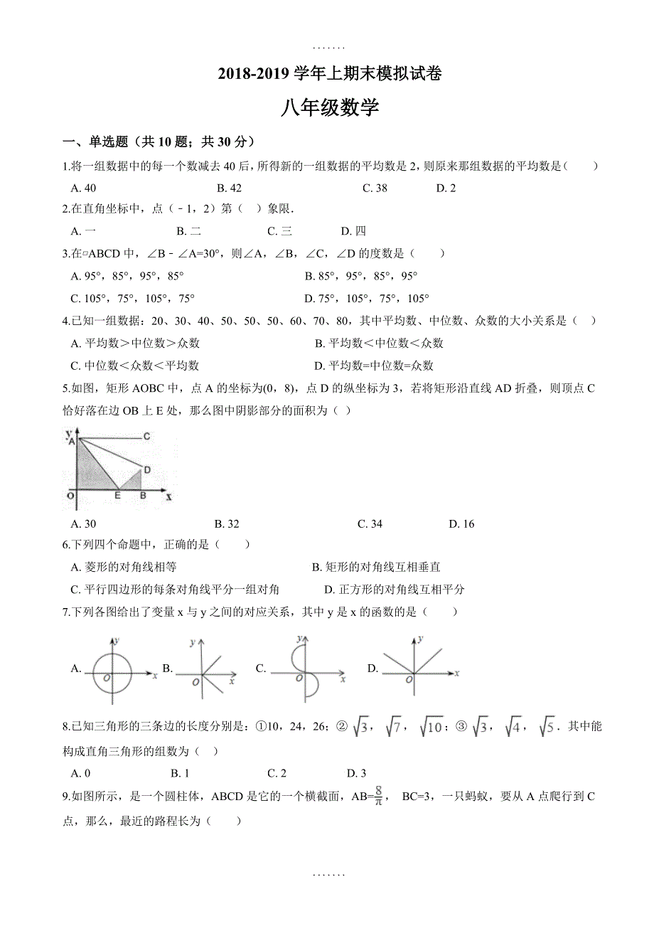 (北师大版)精选八年级上册期末模拟数学试卷_第1页