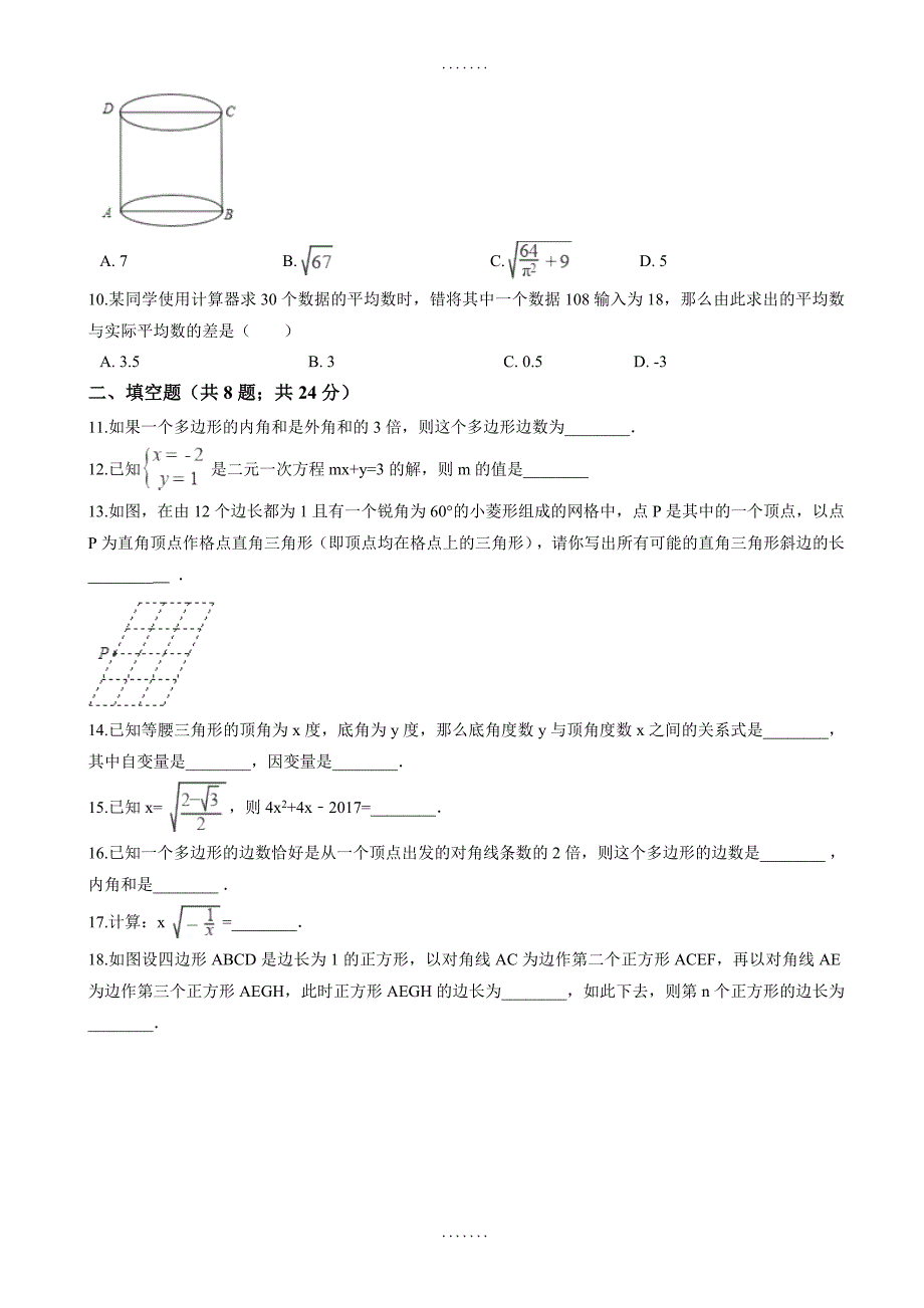 (北师大版)精选八年级上册期末模拟数学试卷_第2页