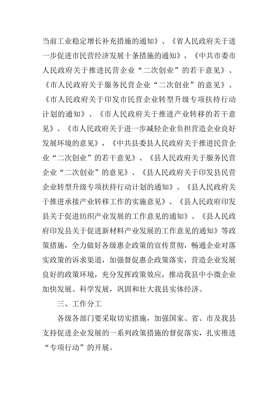 区县企业帮扶政策落实.doc_第2页