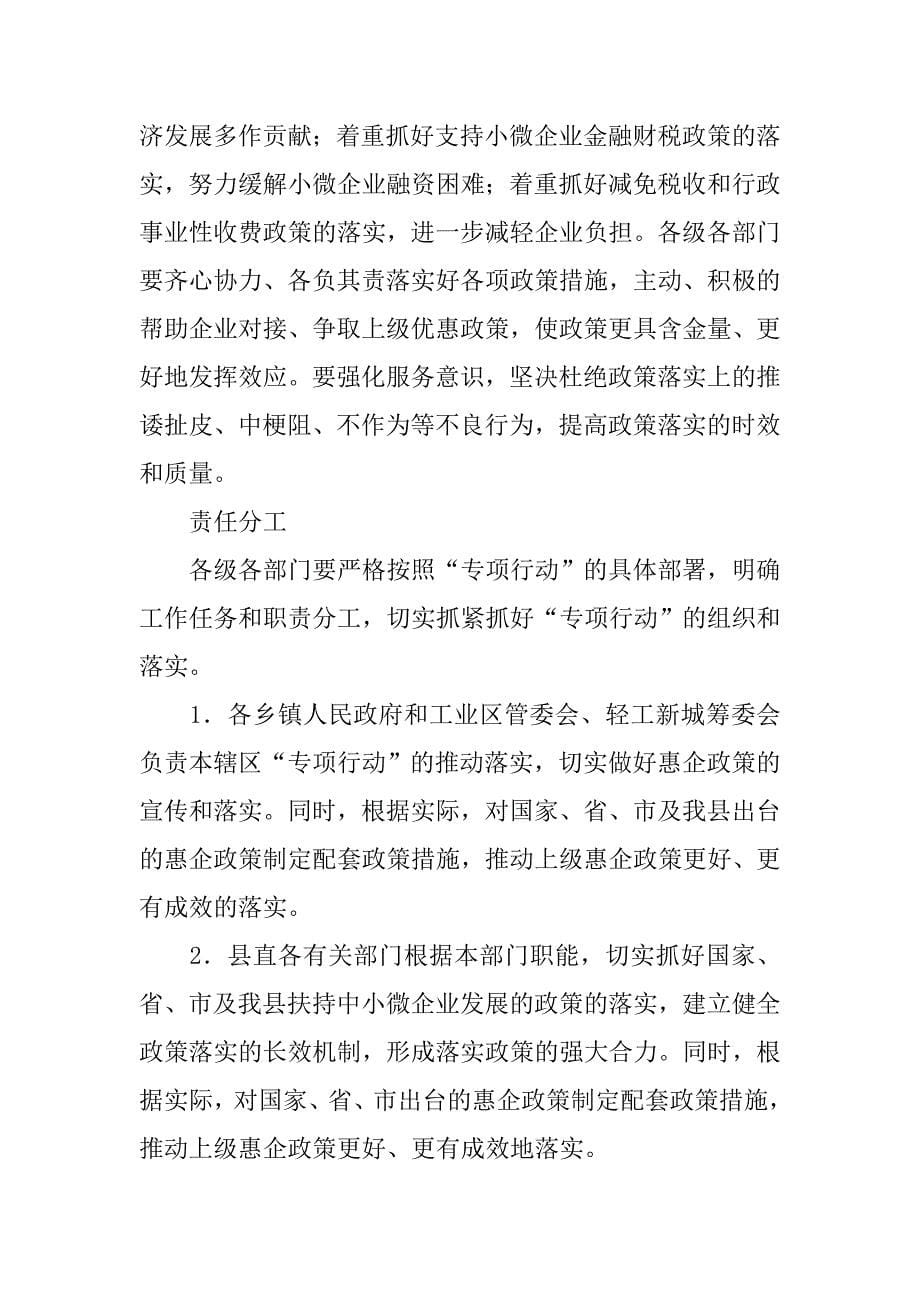 区县企业帮扶政策落实.doc_第5页