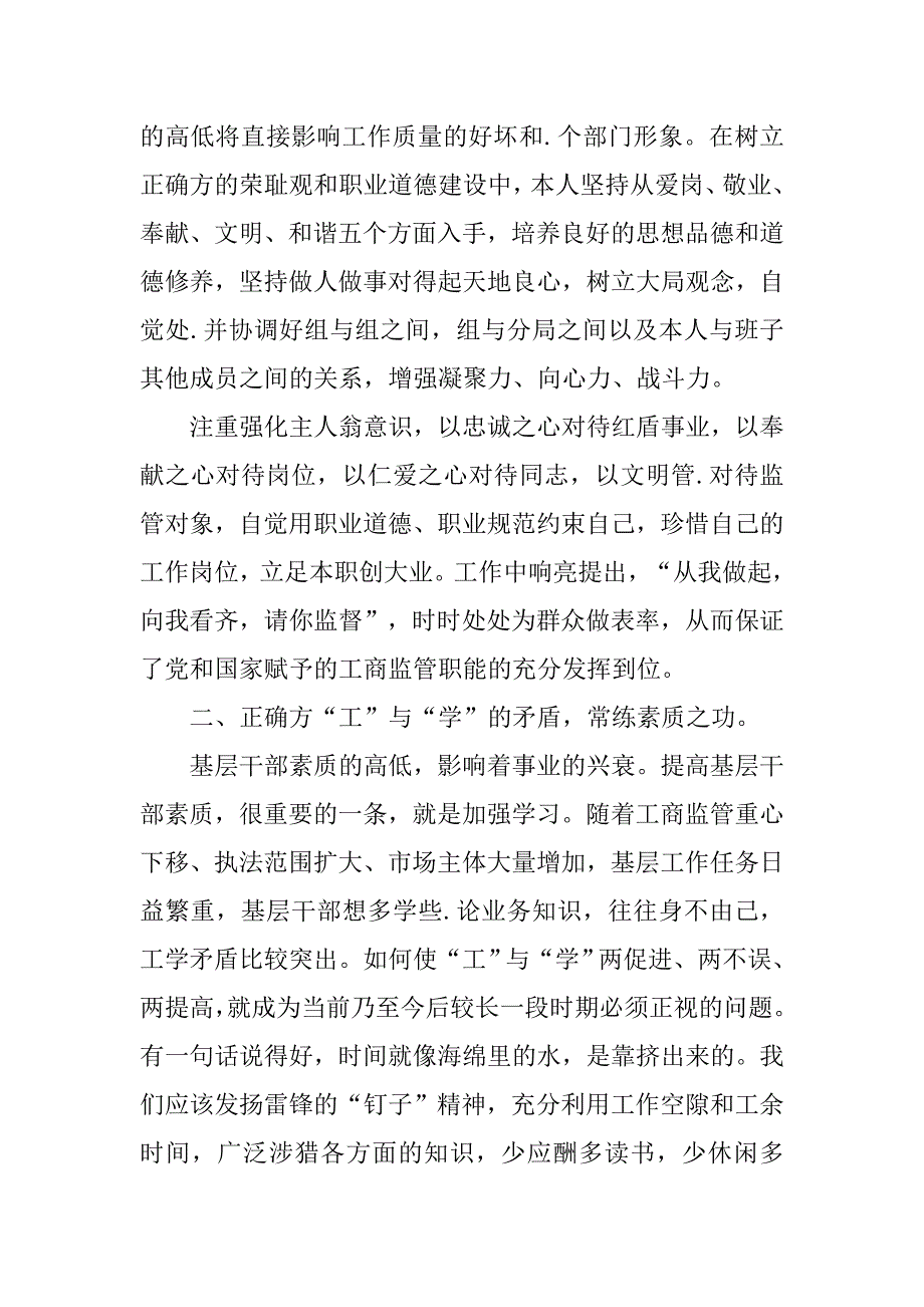 工商厅基层领导述廉汇报.doc_第2页