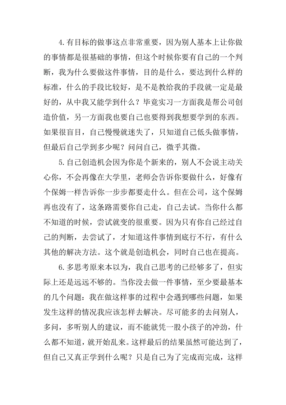 大四生ibm实习工作总结.doc_第2页