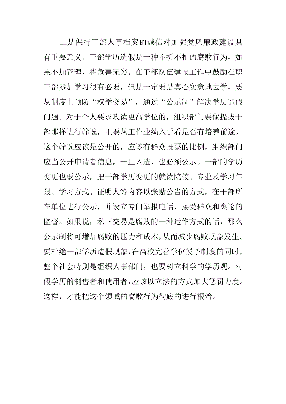 干部人事档案管理经验材料.doc_第4页