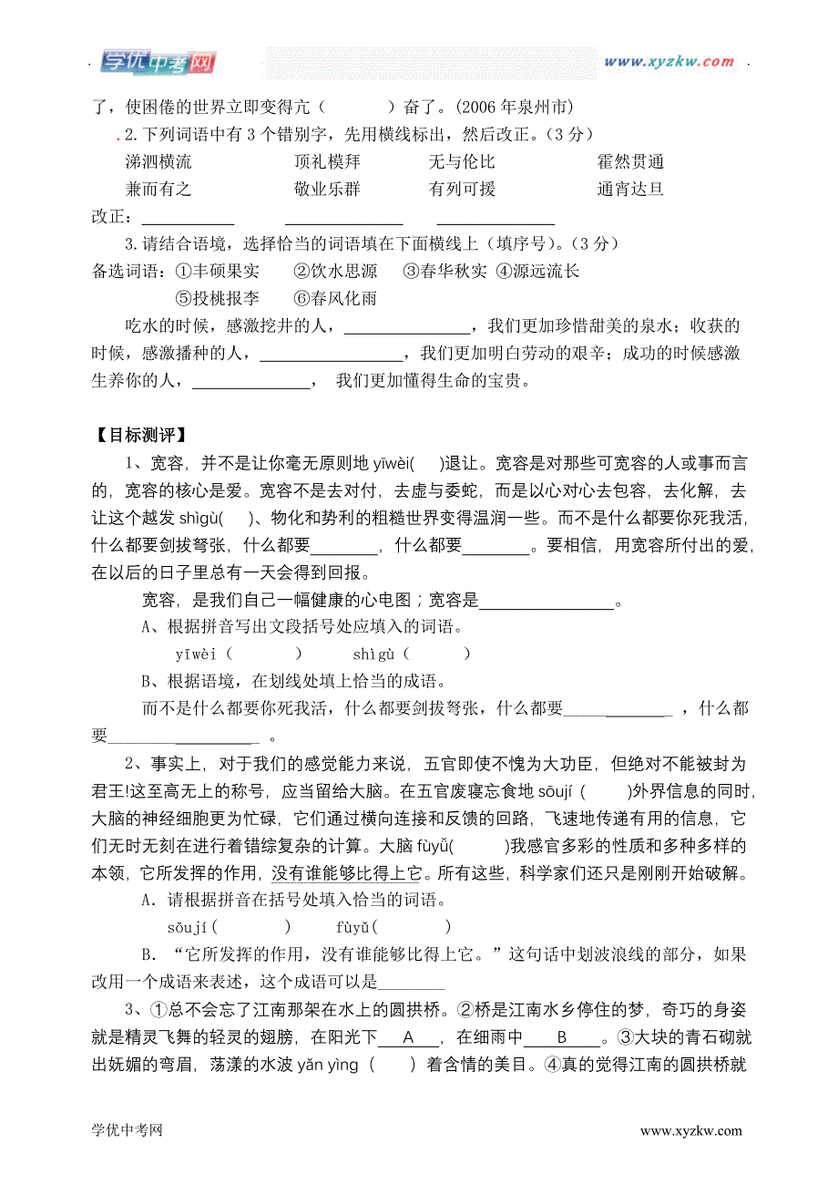 中考语文：步步高总复习教学案【64—01】_第2页