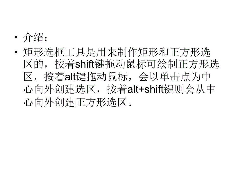 s实例教程：矩形选框工具的使用_第2页