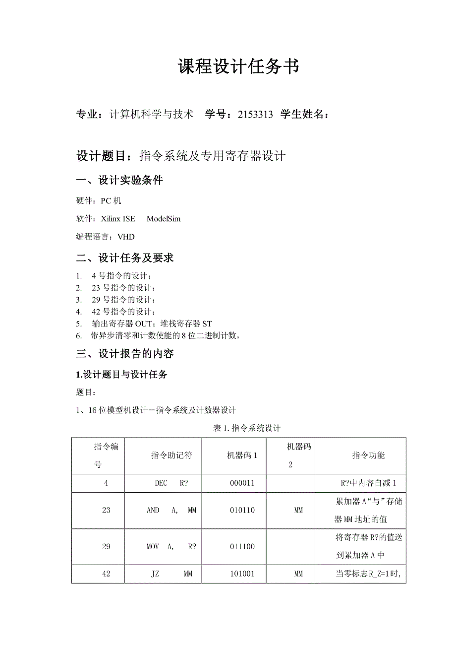 东北大学秦皇岛分校计算机组成原理课设-2153313_第2页