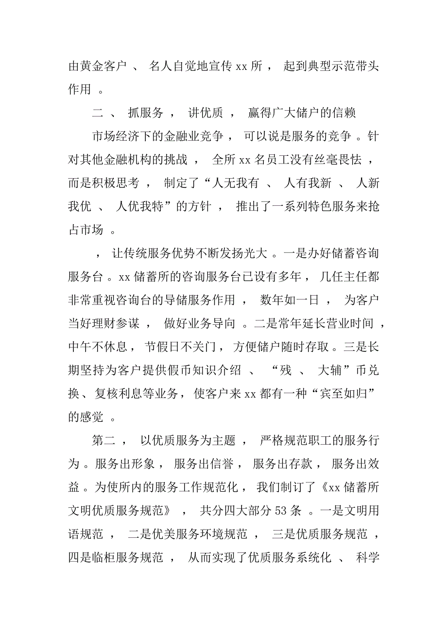 银行储蓄所年度工作总结.doc_第2页