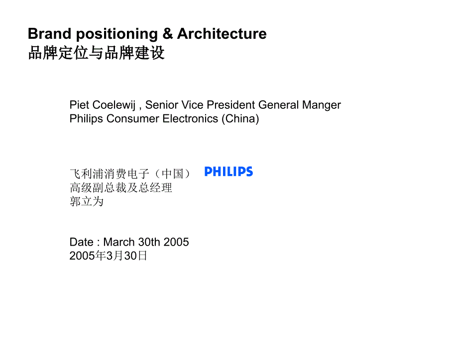 hilips品牌定位与品牌架构_第1页