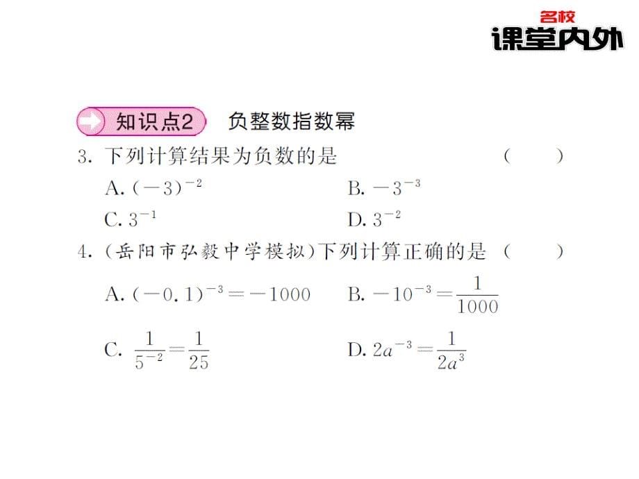 【课堂内外】八年级数学上册（湘教版）课件：第1章分式 11-12_第5页