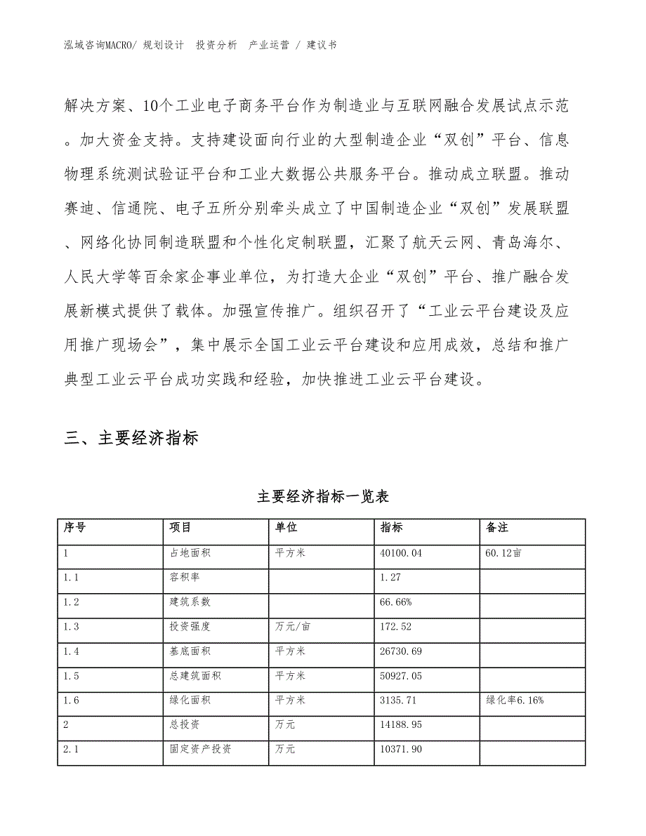 电剪刀项目建议书（立项审批）_第4页