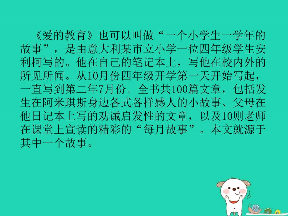 2018年三年级语文上册3祖国在我心中意大利的爱国少年第1课时课件北师大版_第3页