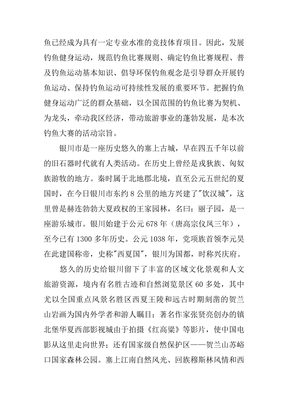 钓鱼比赛策划书范文.doc_第2页