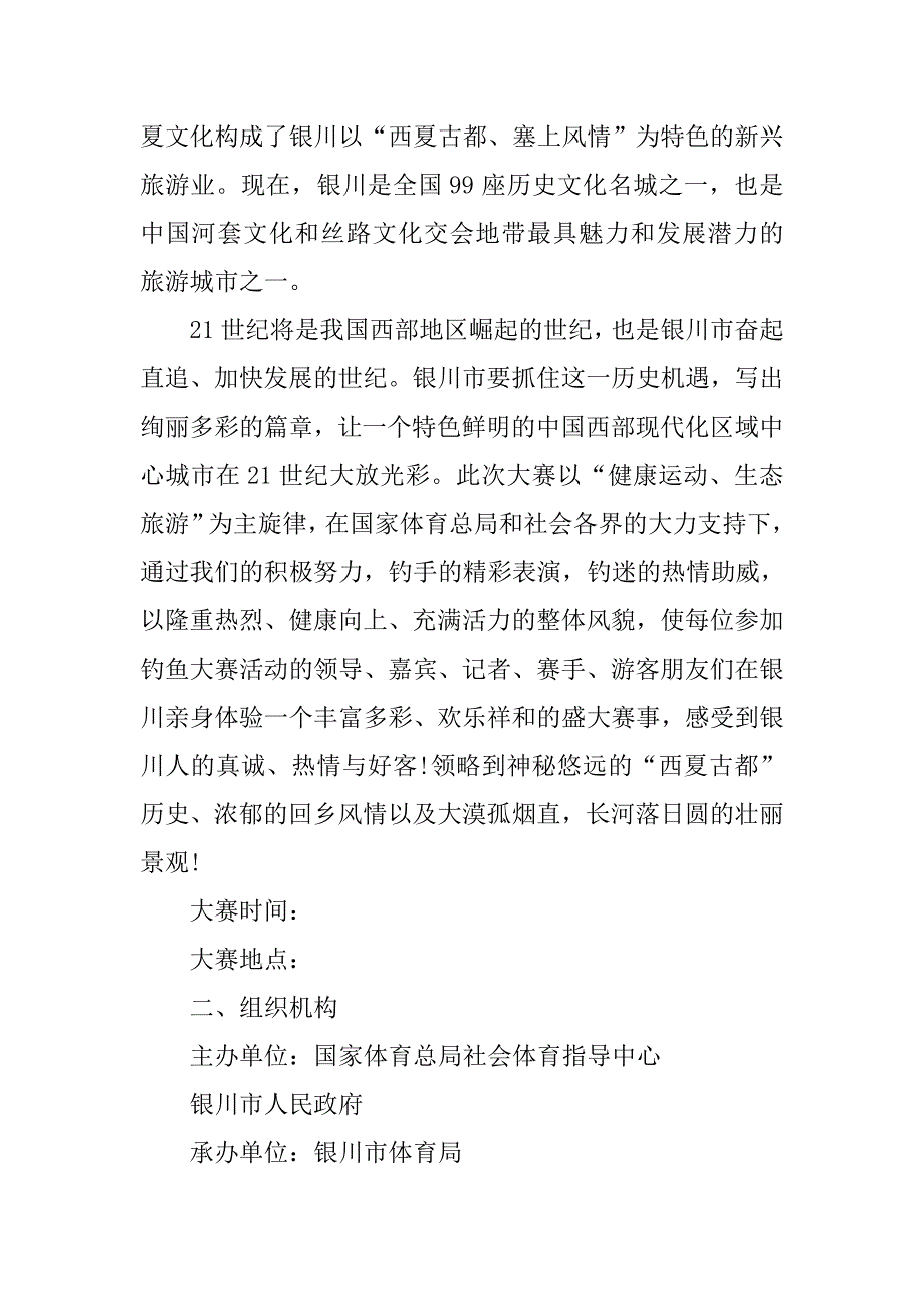 钓鱼比赛策划书范文.doc_第3页