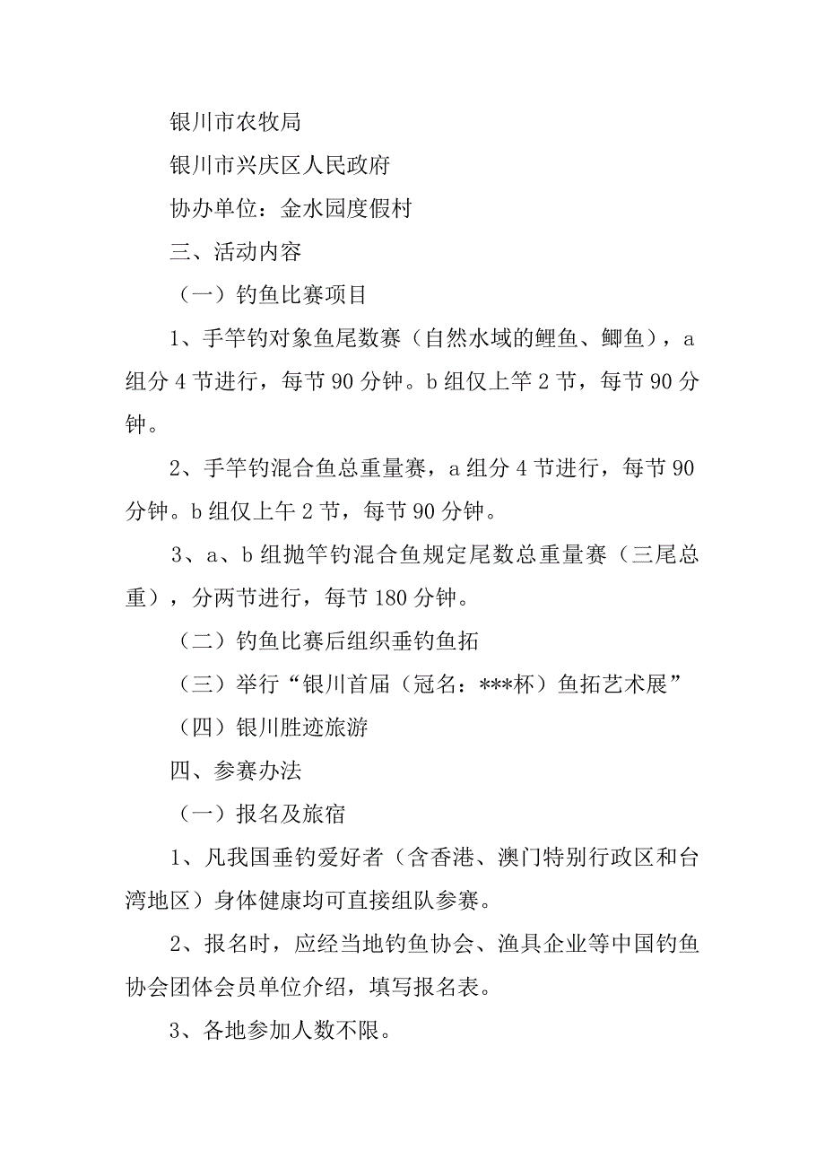 钓鱼比赛策划书范文.doc_第4页