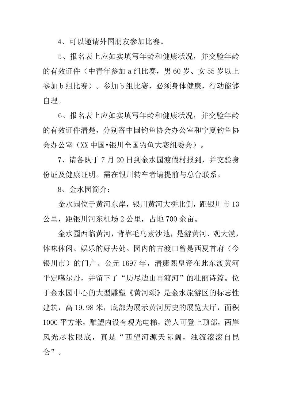 钓鱼比赛策划书范文.doc_第5页