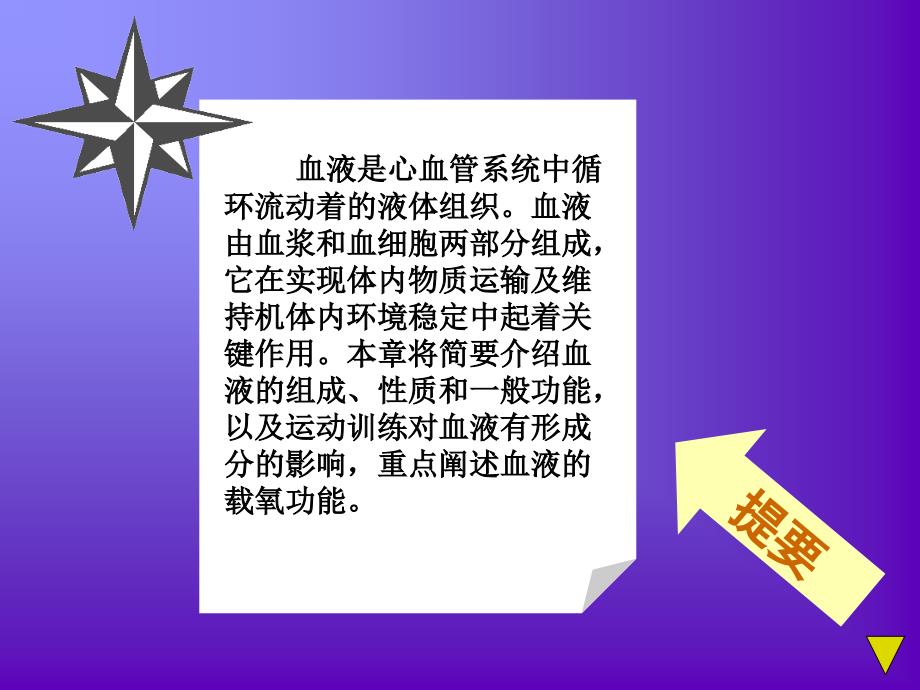 血液是心血管系统中循环流动着的液体组织血液由血浆和_第2页