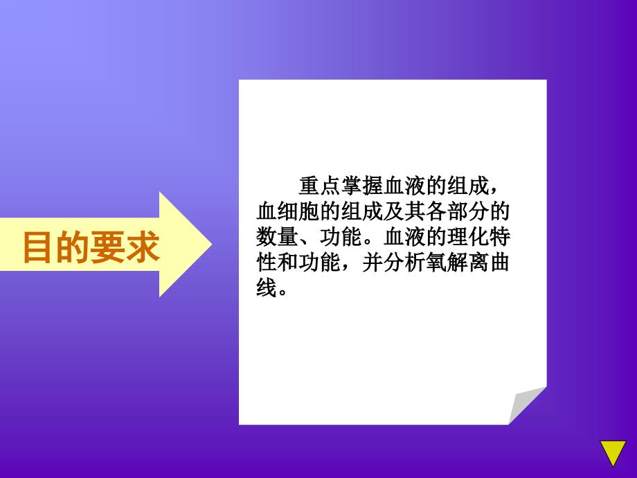 血液是心血管系统中循环流动着的液体组织血液由血浆和_第3页