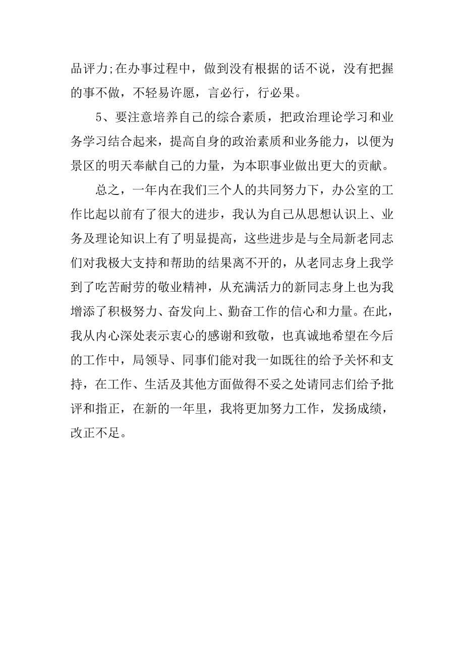 行政助理年终个人工作总结(四).doc_第5页