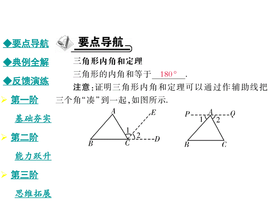 【巴蜀英才】八年级数学上册（北师大版）教学课件：51--第7章.第5节.第1课时_第2页