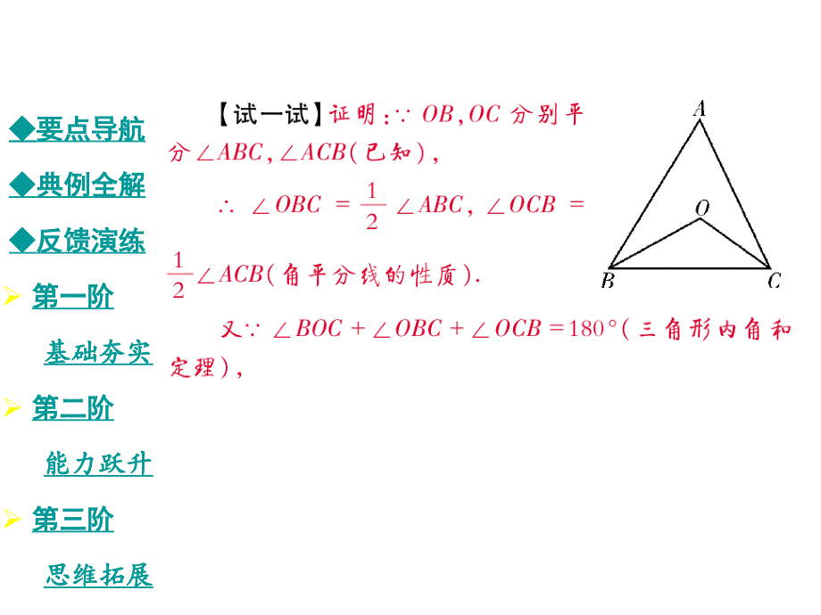 【巴蜀英才】八年级数学上册（北师大版）教学课件：51--第7章.第5节.第1课时_第4页