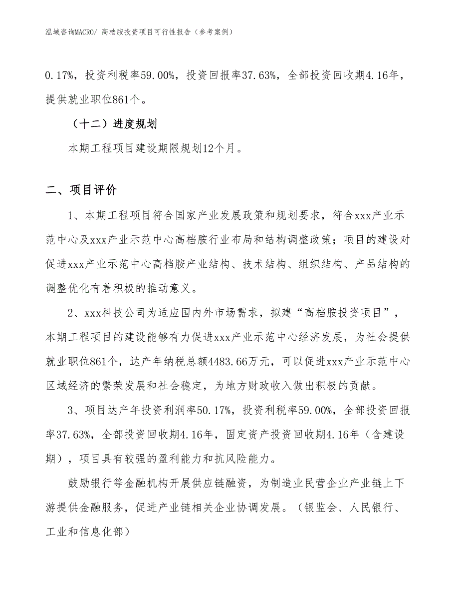 高档胺投资项目可行性报告（参考案例）_第4页