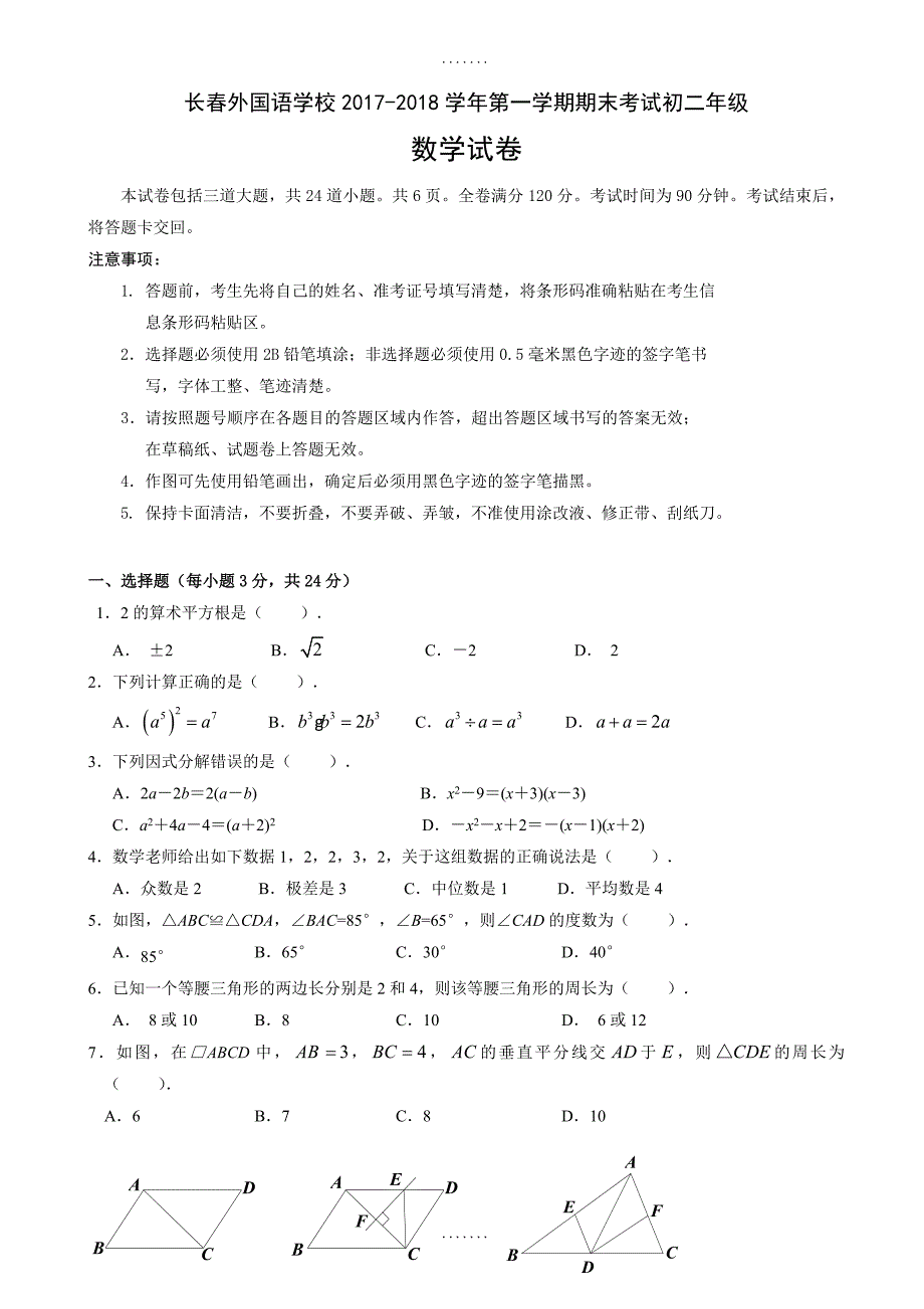 精选八年级数学上册期末考试试题(含答案)_第1页