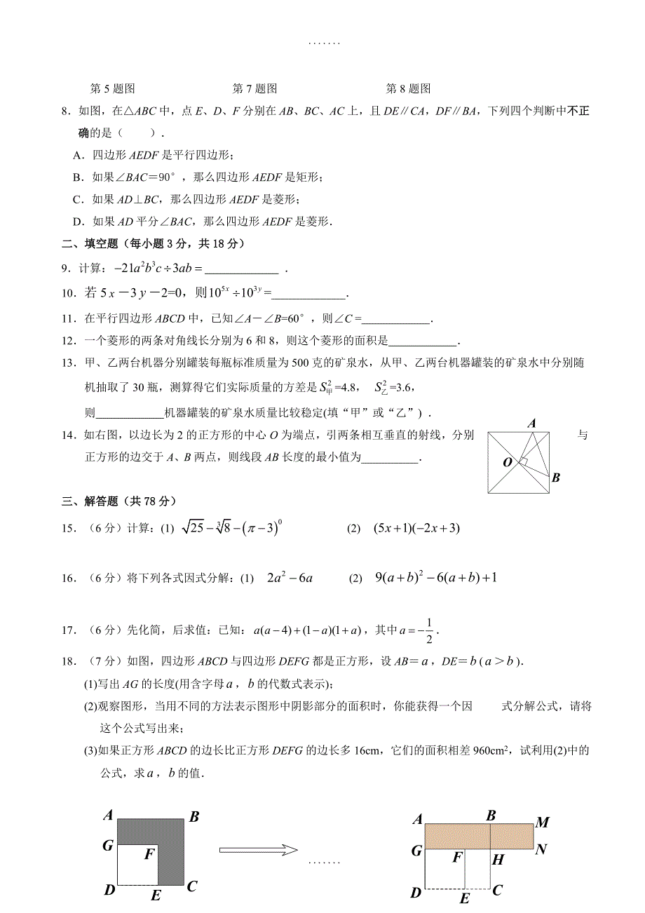 精选八年级数学上册期末考试试题(含答案)_第2页