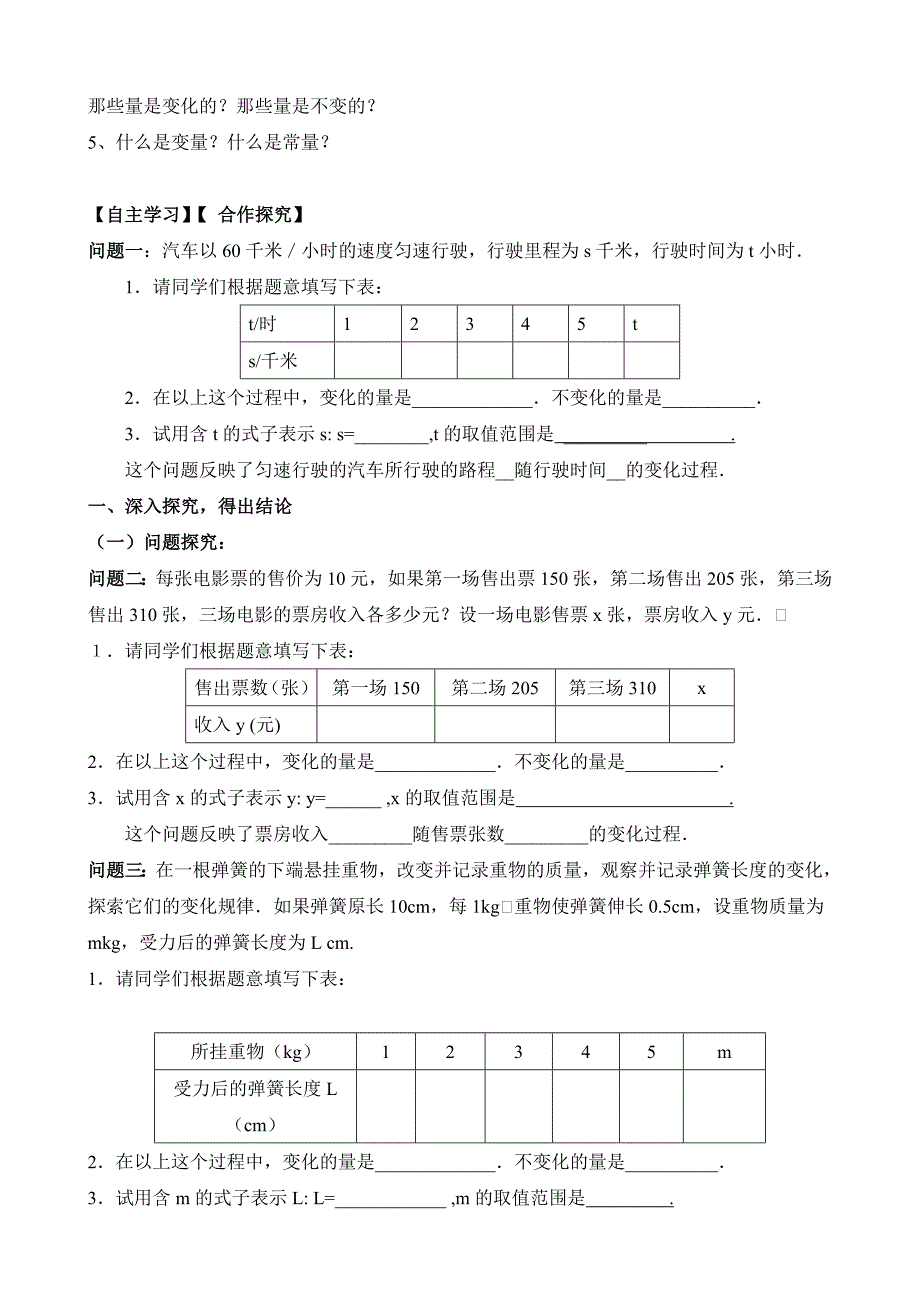 【推荐】人教版八年级数学下册19.1.1变量与函数（第1课时）-导学案（2）_第2页