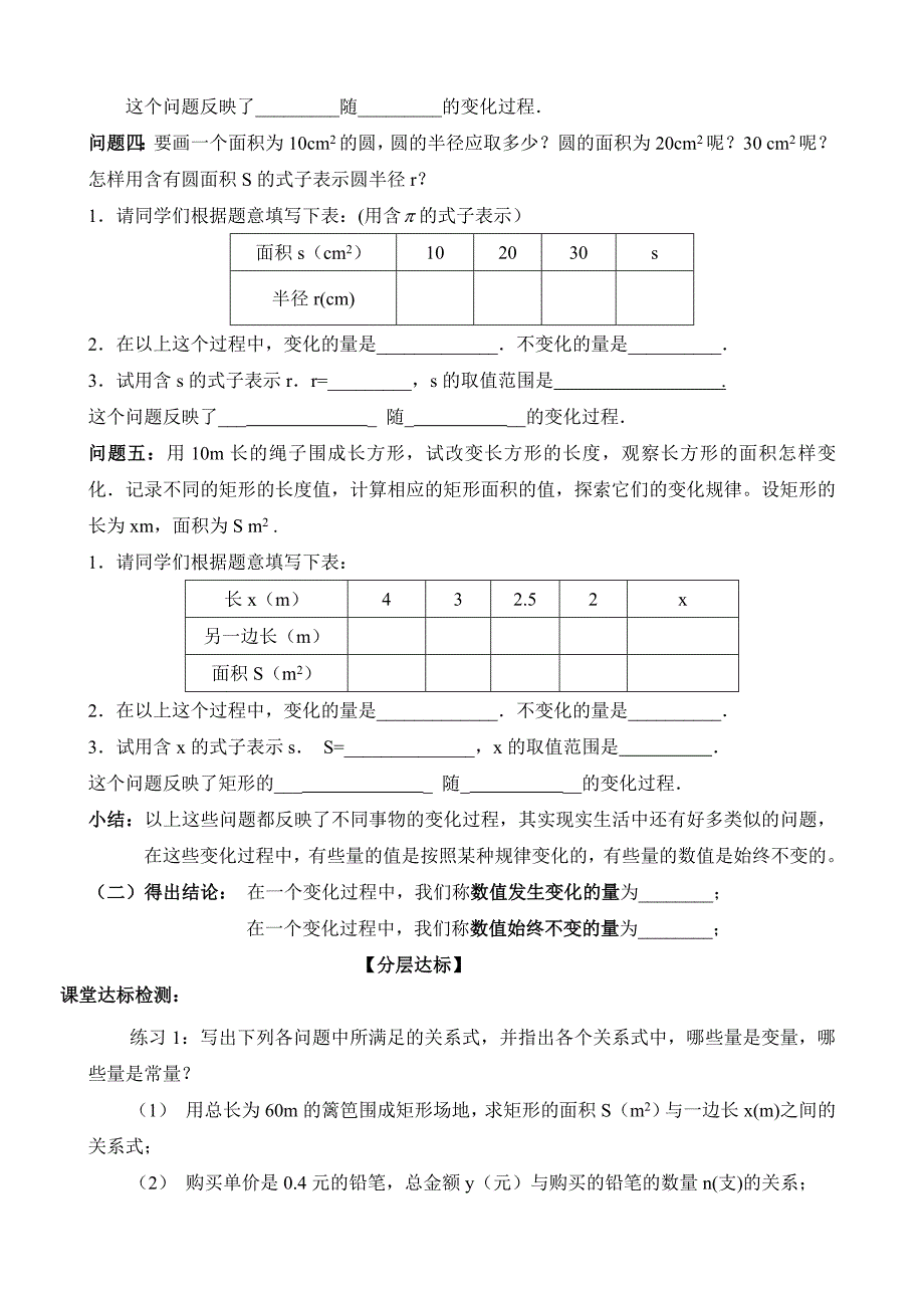 【推荐】人教版八年级数学下册19.1.1变量与函数（第1课时）-导学案（2）_第3页