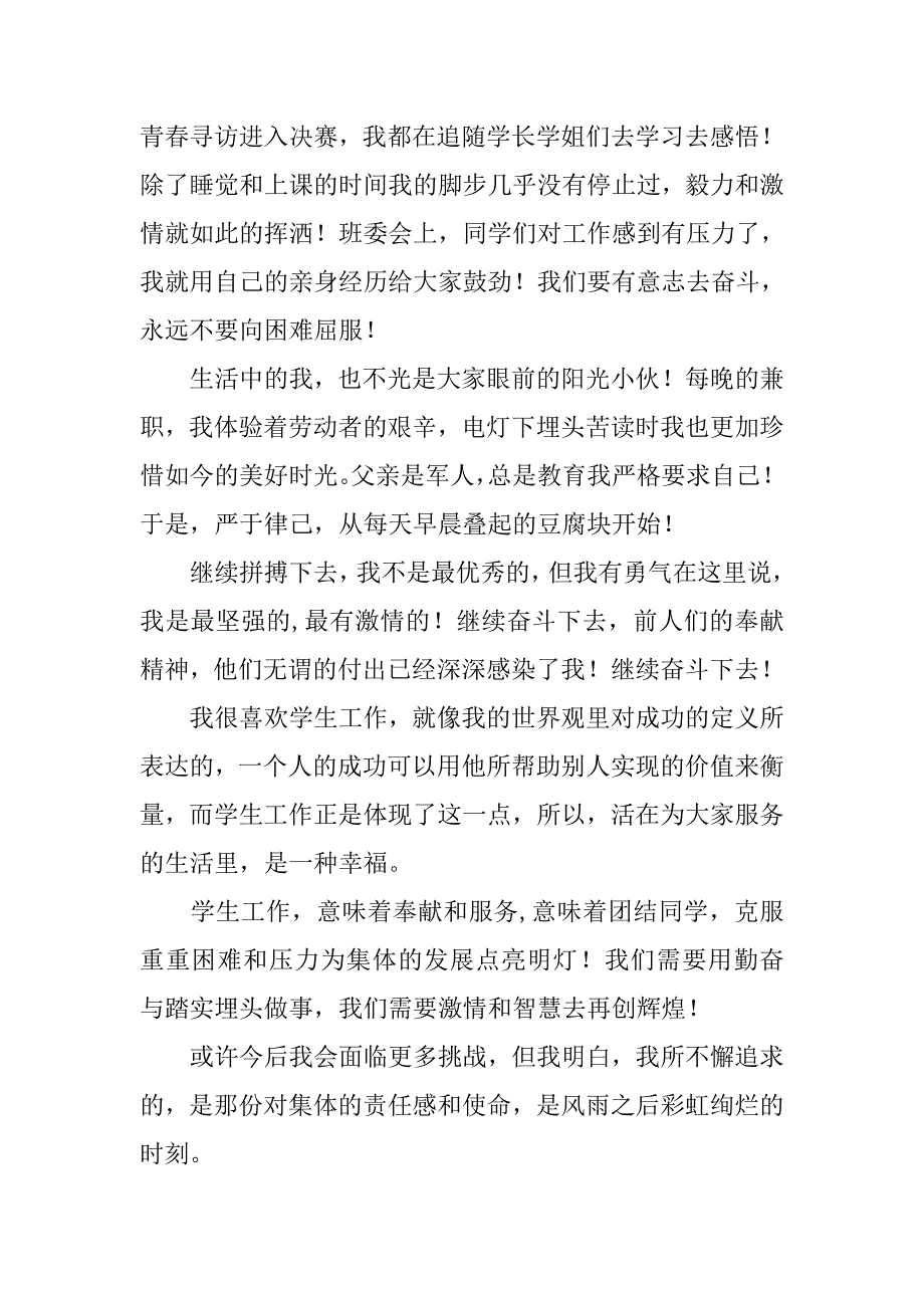竞选学院主席团精彩演讲.doc_第2页