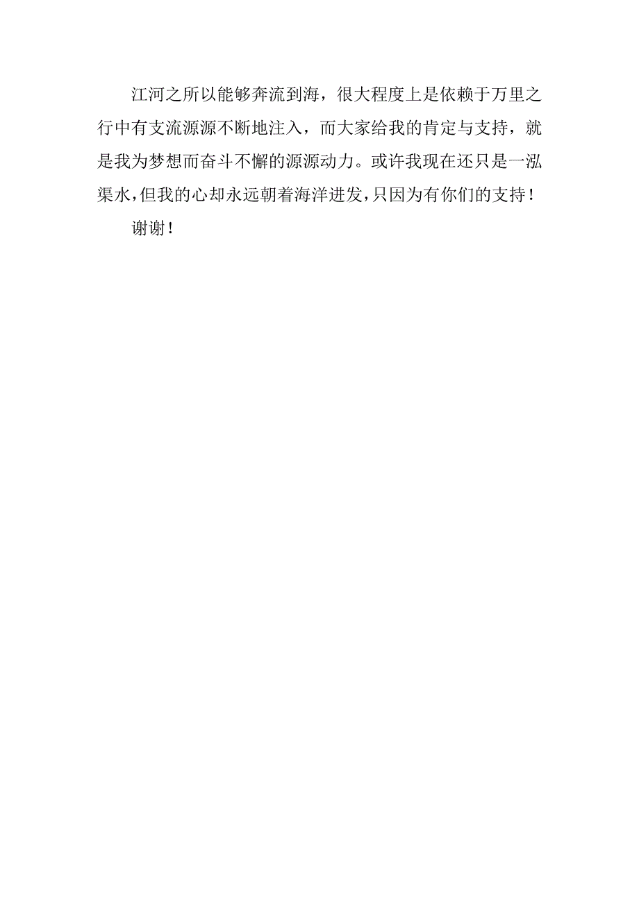 竞选学院主席团精彩演讲.doc_第3页