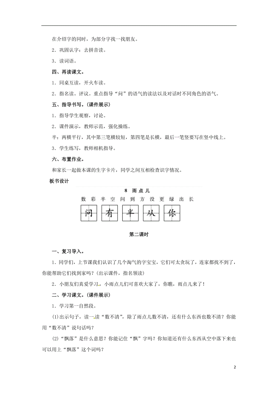 2018年一年级语文上册课文二8雨点儿教案新人教版_第2页