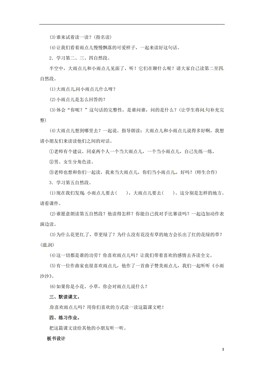 2018年一年级语文上册课文二8雨点儿教案新人教版_第3页