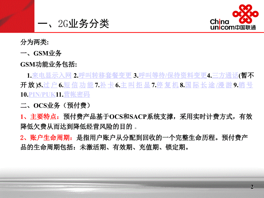 g业务管理及管理知识分析介绍_第3页