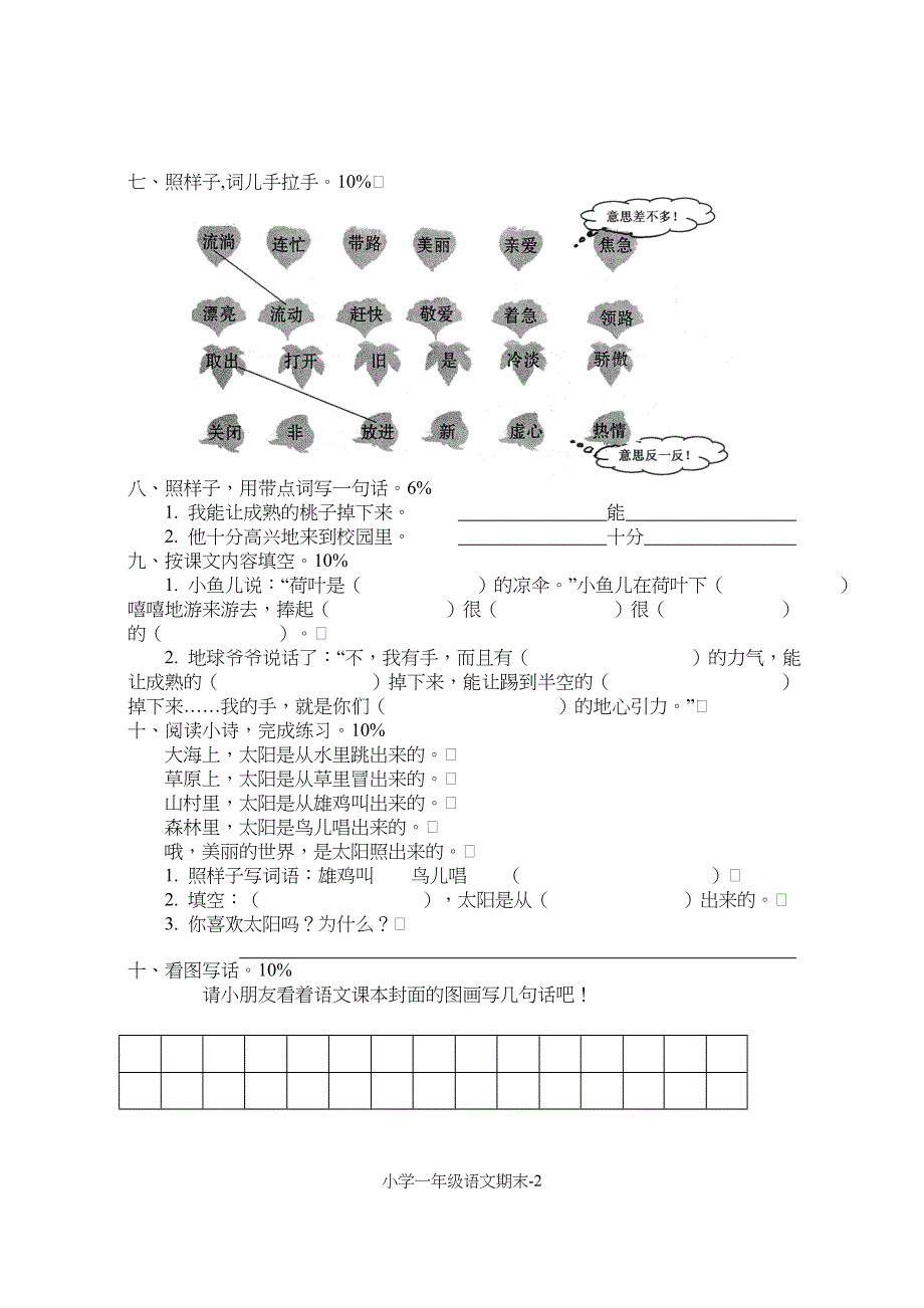 小学语文一(下)期末试卷_第2页