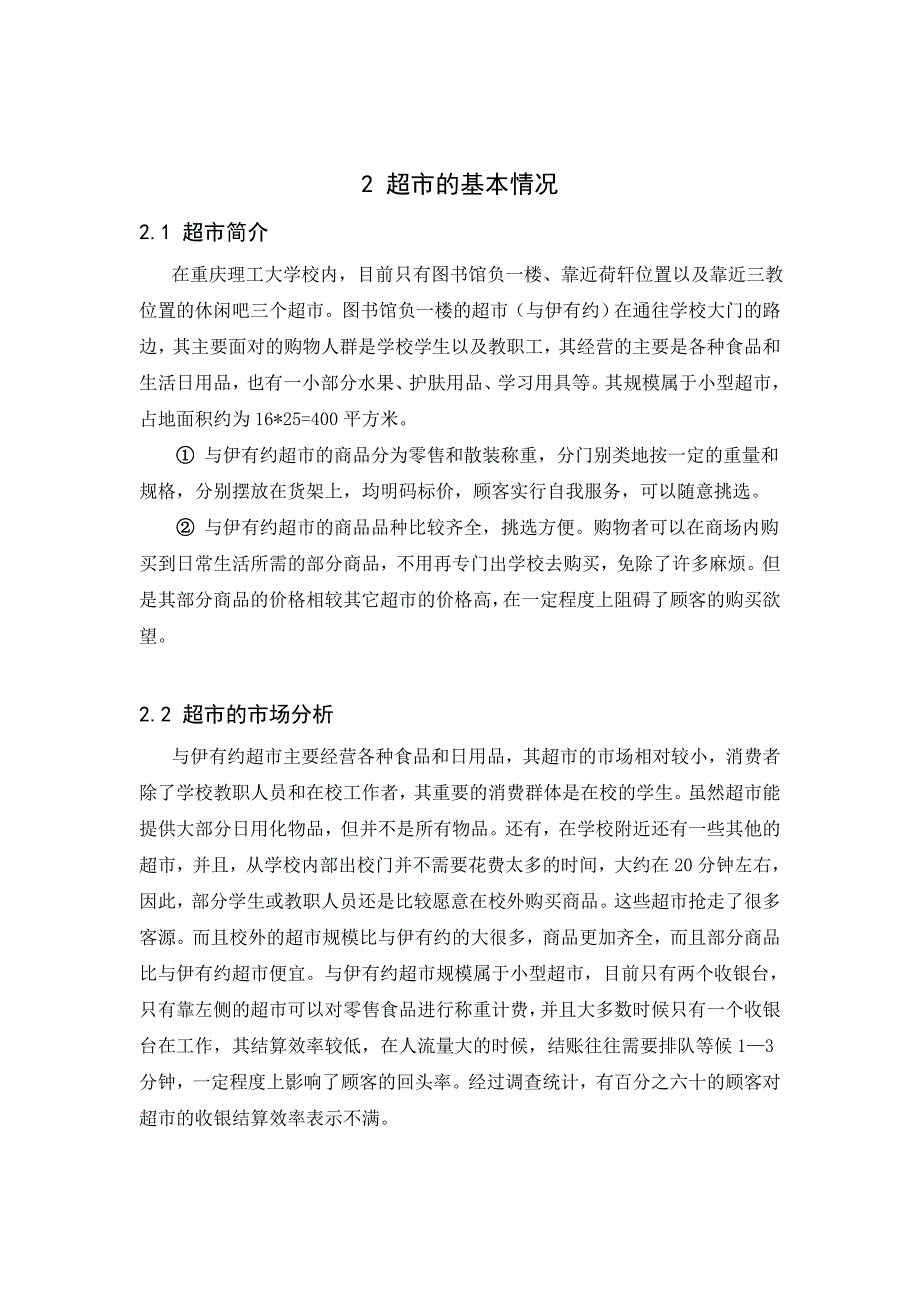 人因工程学学校超市收银工作台改进课程设计_第4页