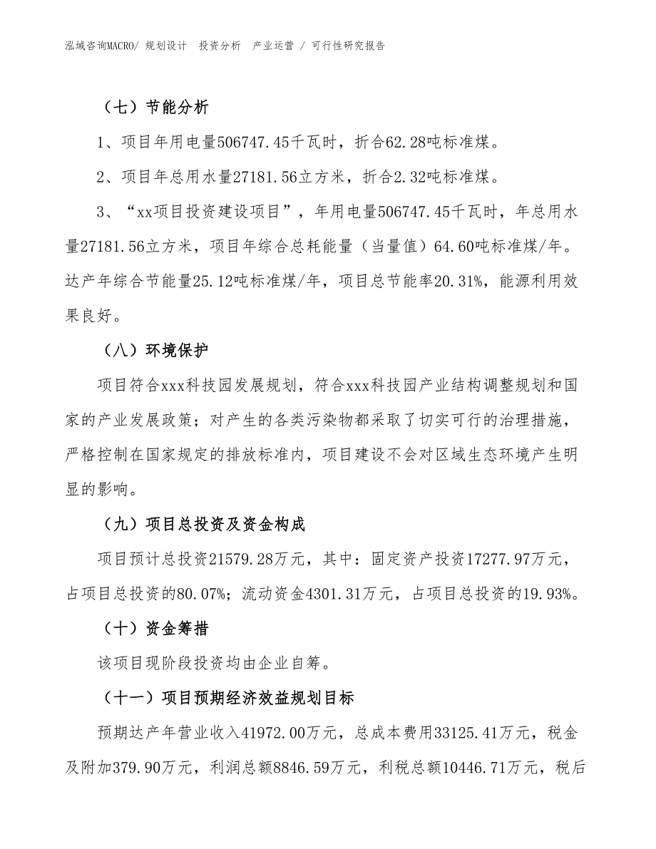 工业通风机项目可行性研究报告（规划设计）_第2页