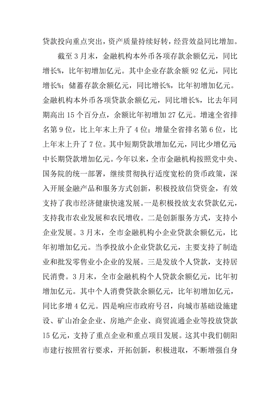 银行会议欢迎致辞.doc_第2页