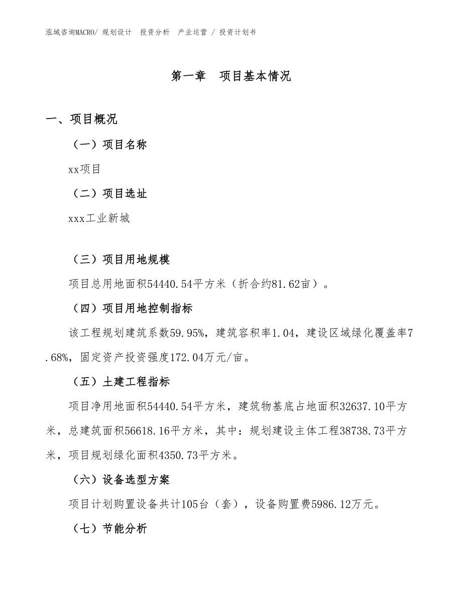 PE导纱管项目投资计划书（投资意向）_第1页