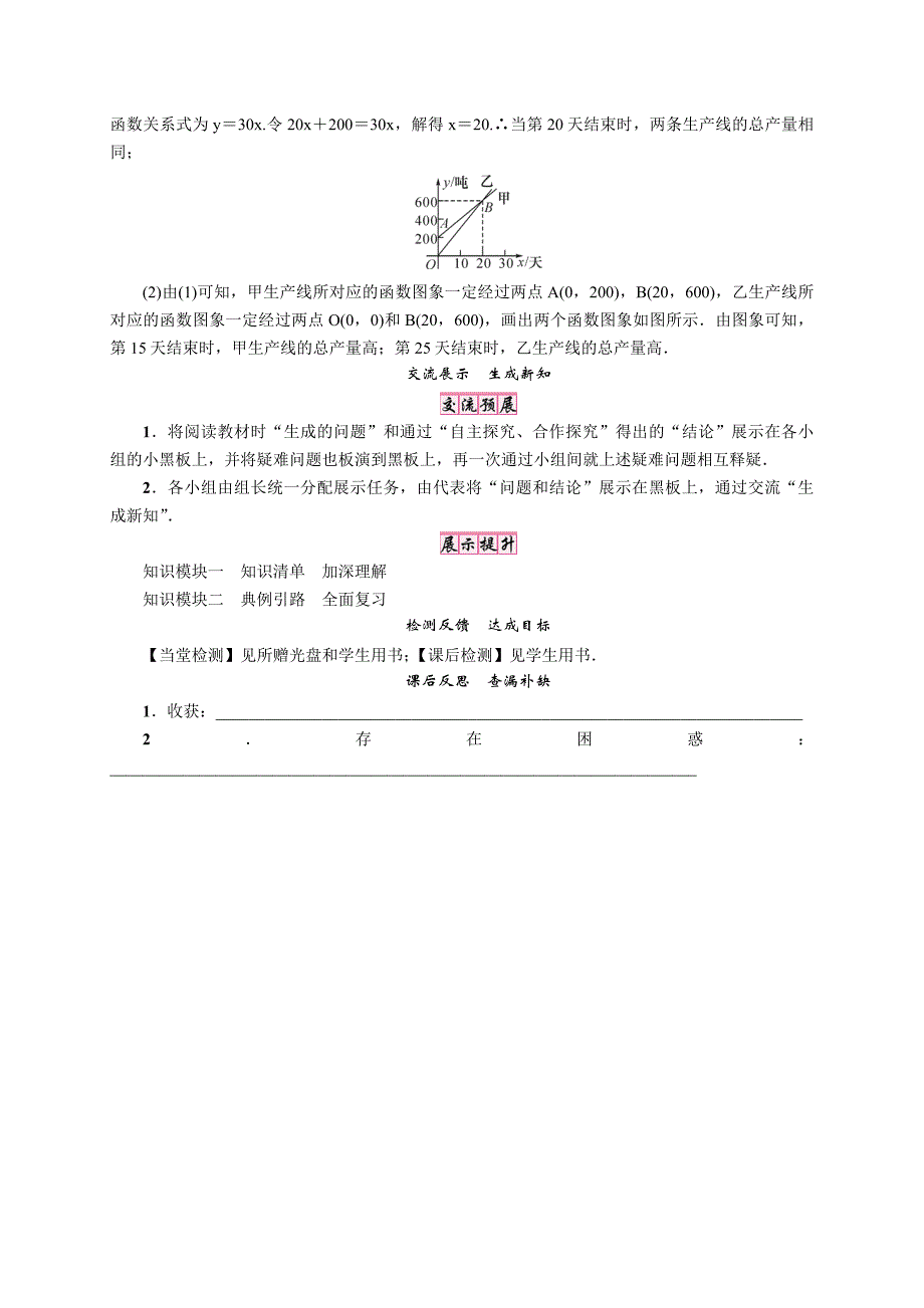 【精英新课堂-贵阳专版】北师大版八年级数学上册导学案：5.本章复习小结_第3页