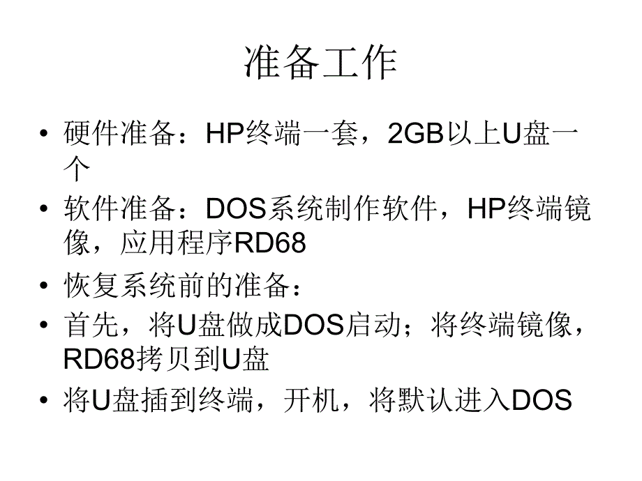 【7A文】瘦客户机安装与恢复过程_第2页