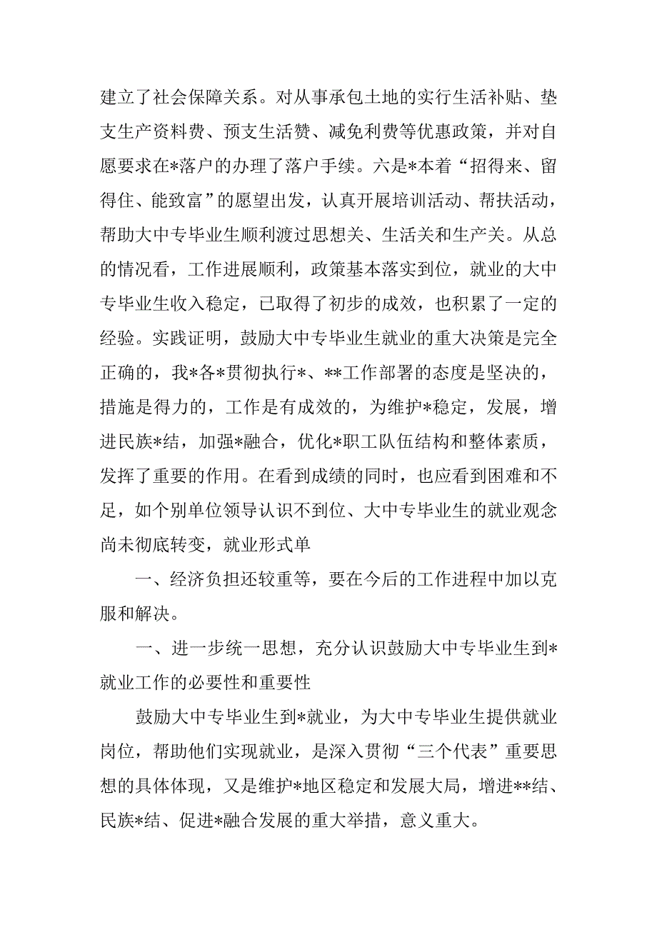 就业局鼓励大中专生到基层就业座会讲话.doc_第2页