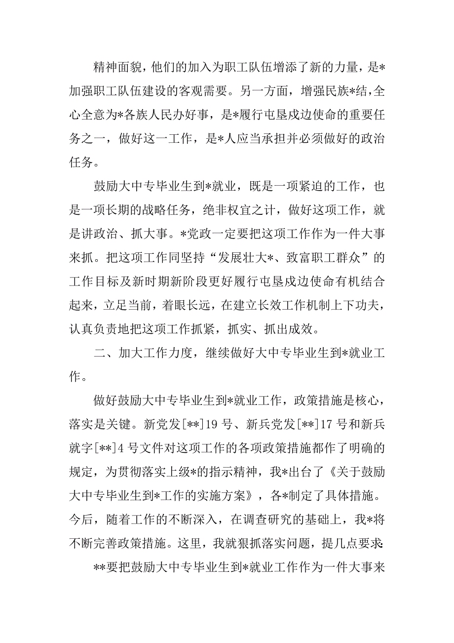 就业局鼓励大中专生到基层就业座会讲话.doc_第4页