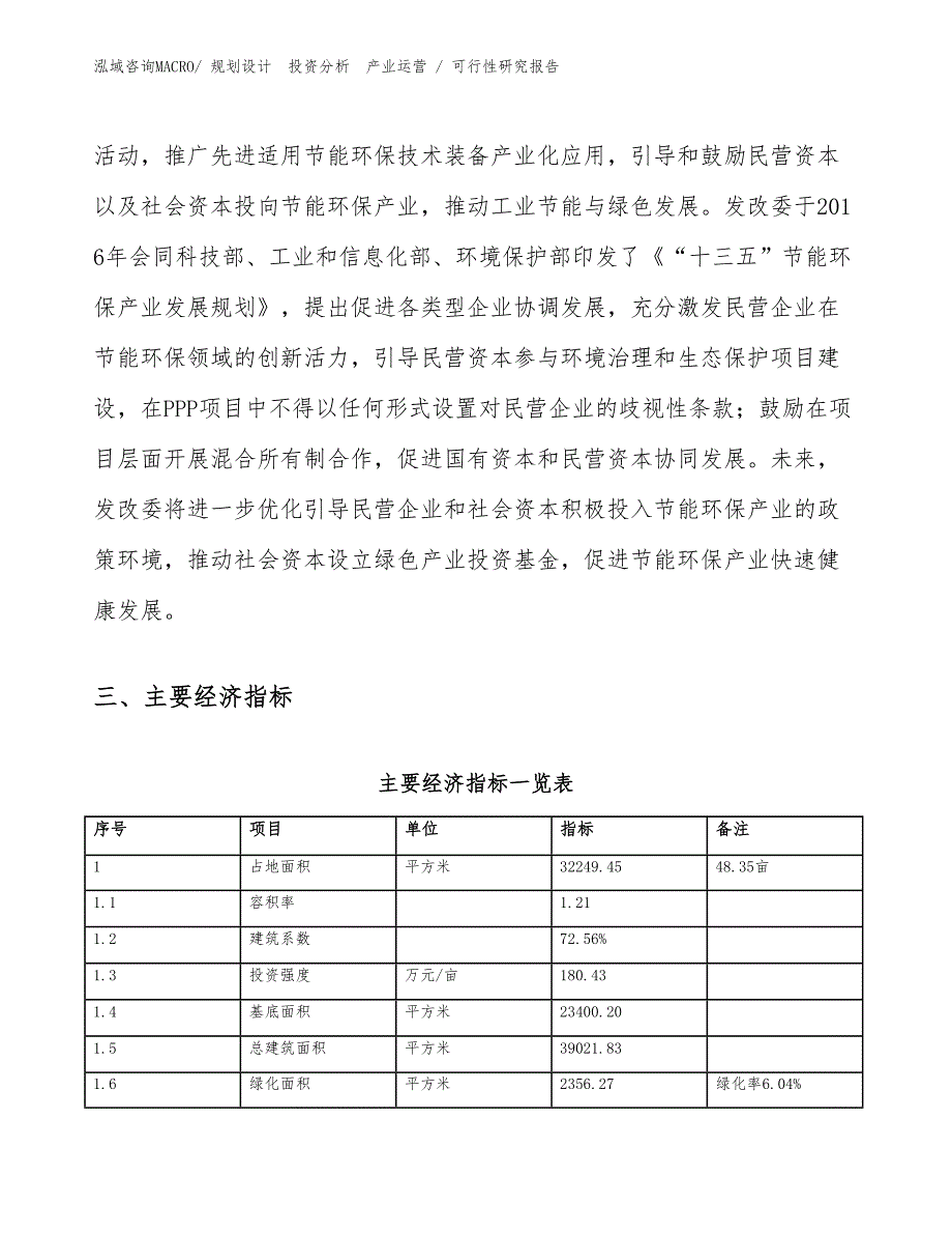 电脑清洁产品投资项目可行性研究报告（模板）_第4页