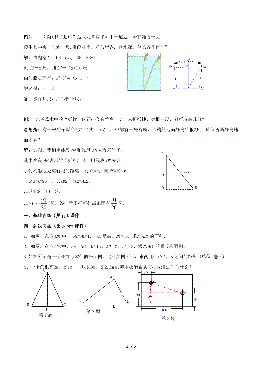 2017年春八年级数学下.2.2勾股定理二教案新版湘教版.doc_第2页