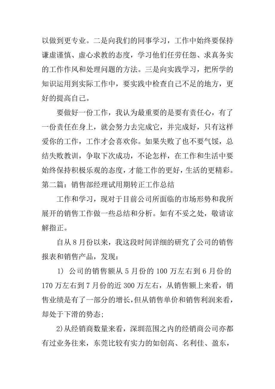 销售主管转正工作总结.doc_第3页