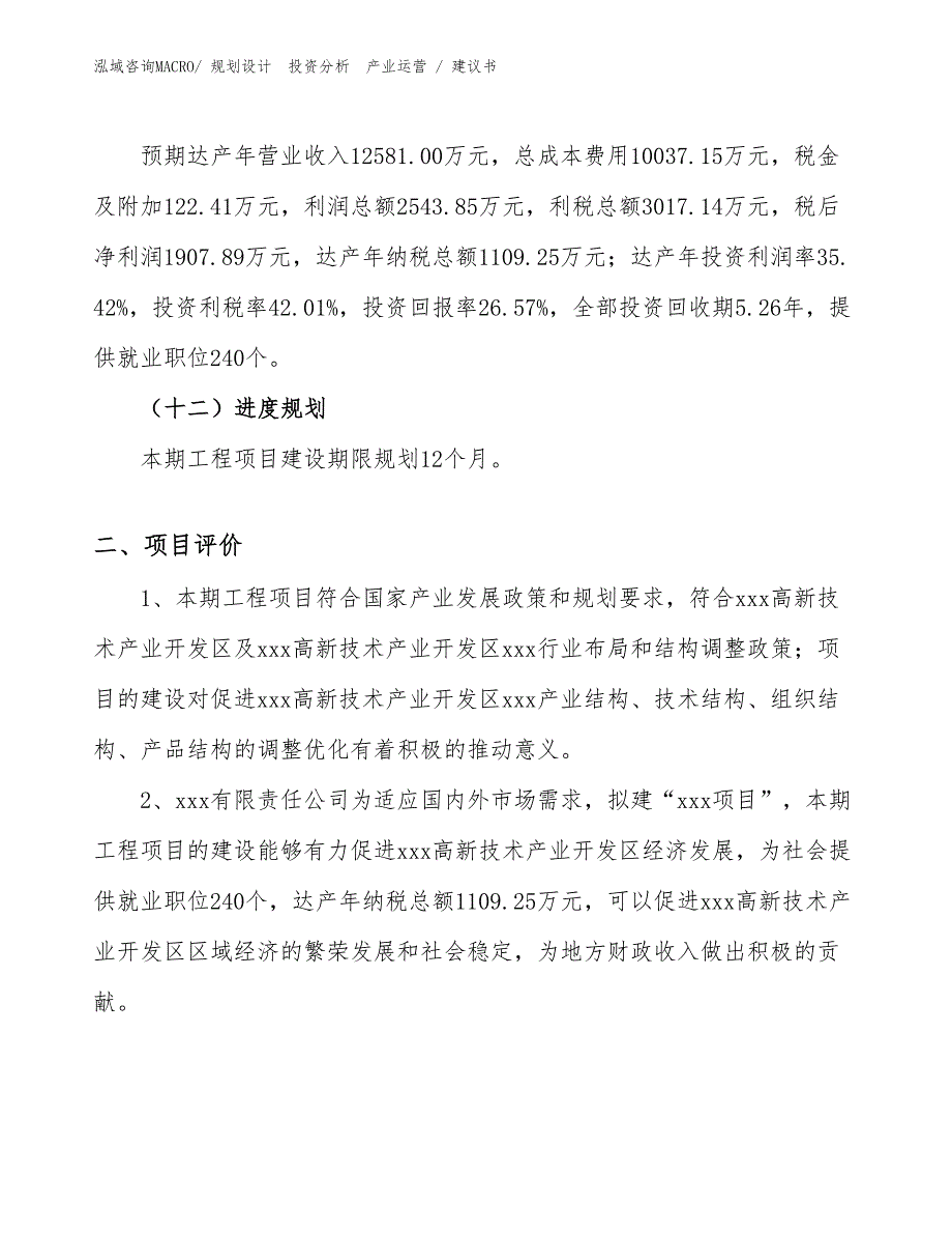 家用净水器项目建议书（规划说明）_第3页