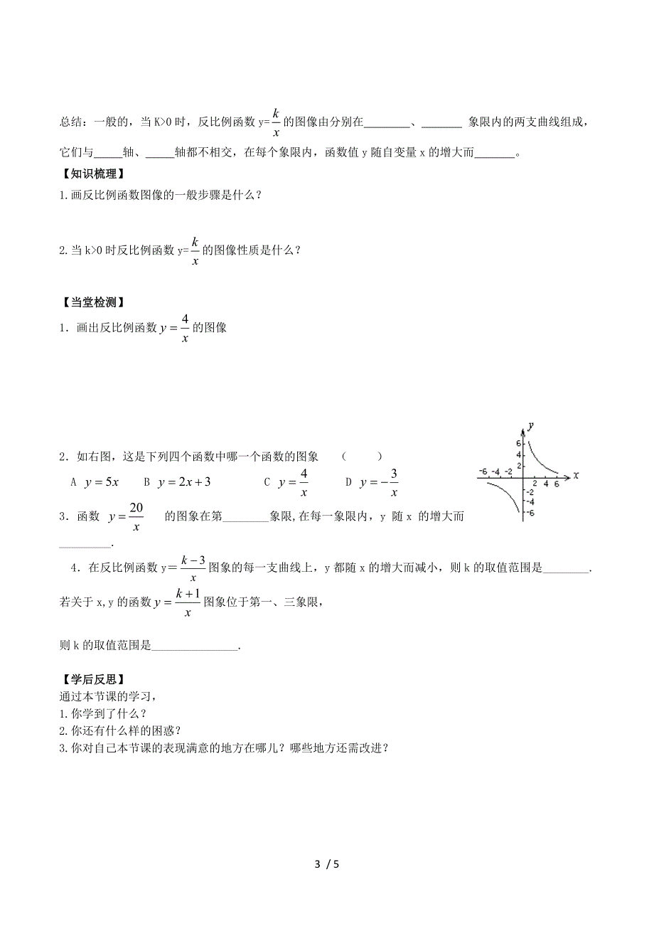 2017九年级数学上.2课时反比例函数y..doc_第3页