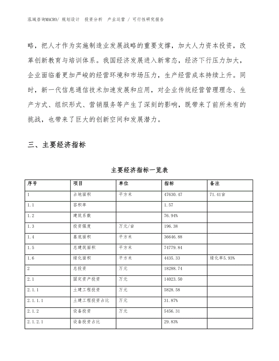 芳烃溶剂项目可行性研究报告（立项审批）_第4页